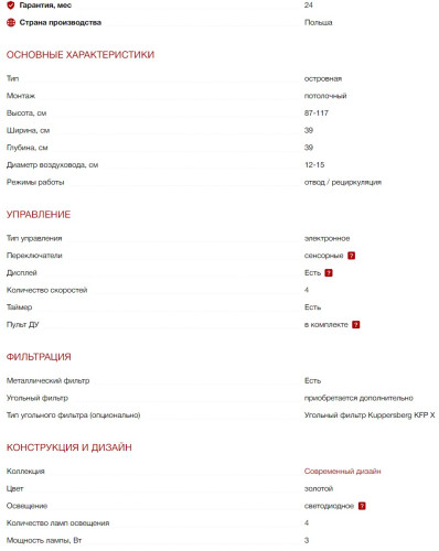 Вытяжка Kuppersberg (Купперсберг) MOTUBA Gold