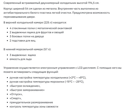 Встраиваемый холодильник MAUNFELD (Маунфилд) MBF193NFFWGR Inverter