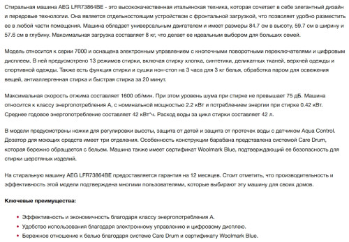 Стиральная машина AEG (АЕГ) LFR73864BE