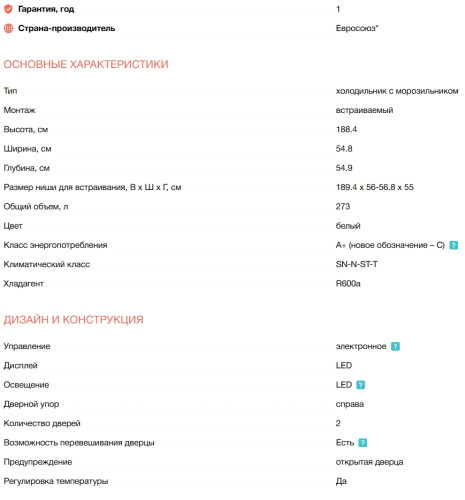 Встраиваемый холодильник Electrolux (Электролюкс) LNS6TE19S