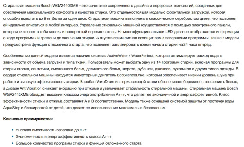 Стиральная машина Bosch (Бош) WGA2440XME