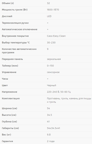 Мини-печь Caso (Касо) TO 32