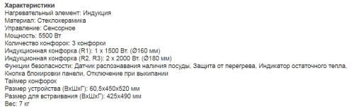 Индукционная варочная панель Lex (Лекс) EVI 430 BL