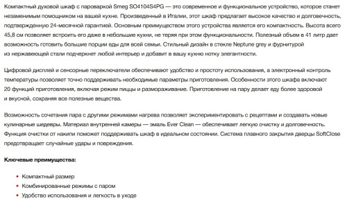 Электрический духовой шкаф Smeg (Смег) SO4104APG