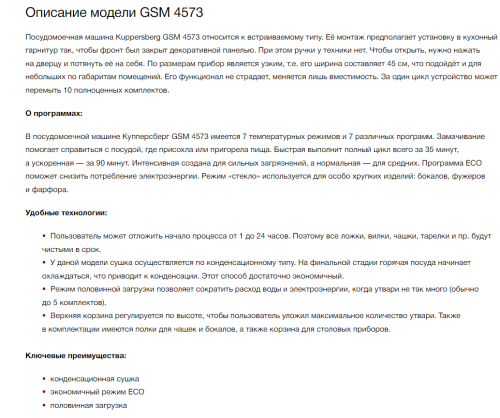 Встраиваемая посудомоечная машина Kuppersberg (Купперсберг) GSM 4573