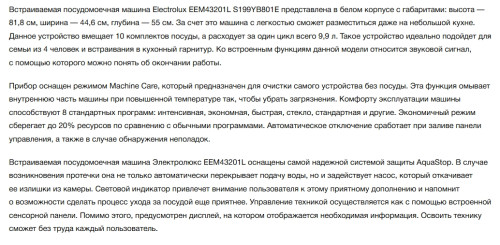 Встраиваемая посудомоечная машина Electrolux (Электролюкс) EEM43201L