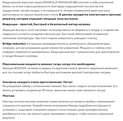 Индукционная варочная панель MAUNFELD MIHC834SF2BK