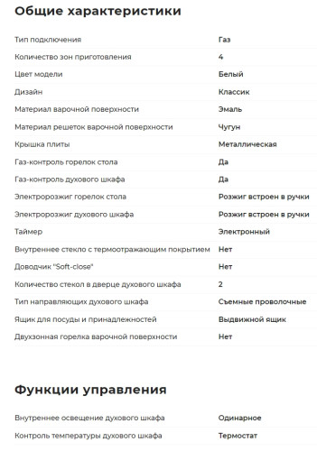 Газовая плита GEFEST (Гефест) ПГ 6100-03