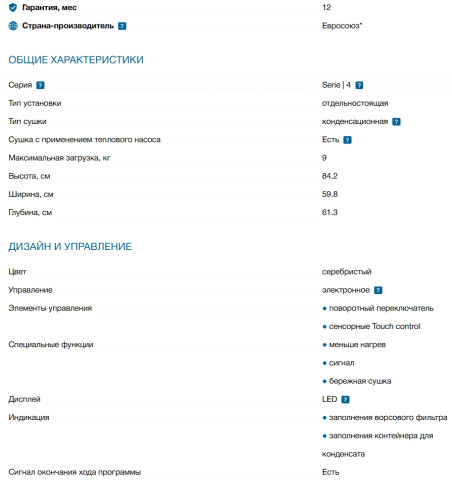 Сушильная машина Bosch (Бош) WQG1420XME