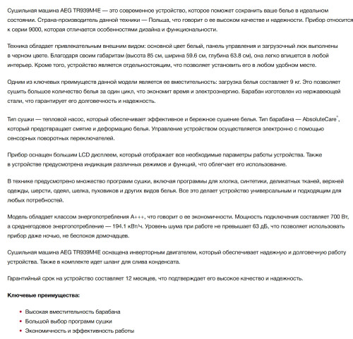 Сушильная машина AEG (АЕГ) TR939M4E