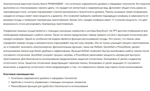 Электрическая варочная панель Bosch (Бош) PKM645BB2E