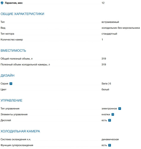 Встраиваемый холодильник Bosch (Бош) KIR81AF30U