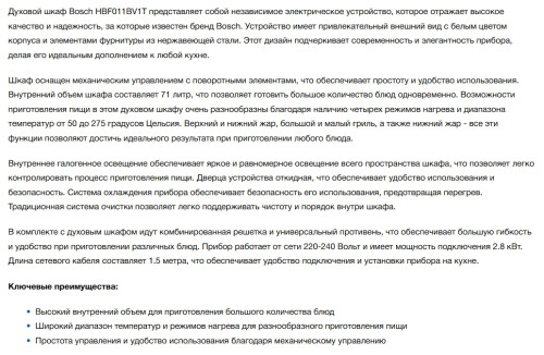 Электрический духовой шкаф Bosch (Бош) HBF011BV1T