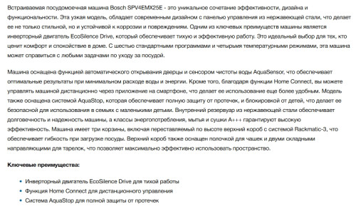 Встраиваемая посудомоечная машина Bosch (Бош) SPV4EMX25E