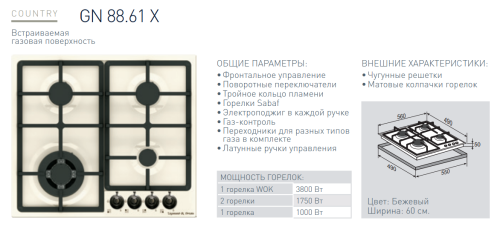 Газовая варочная панель Zigmund-Shtain (Зигмунд-Штайн) GN 88.61 X + ВИДЕО О ТОВАРЕ