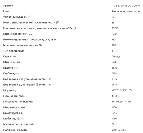 Вытяжка Meferi (Мефери) TUBE35IX ISLA ULTRA