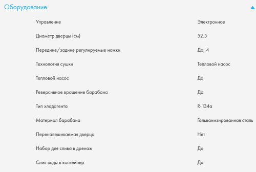 Сушильная машина Haier (Хайер) HD90-A2929BS