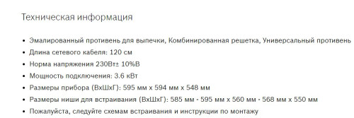 Электрический духовой шкаф Bosch (Бош) HRG636XS7