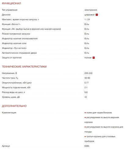 Встраиваемая посудомоечная машина Kuppersberg (Купперсберг) GIM 6078