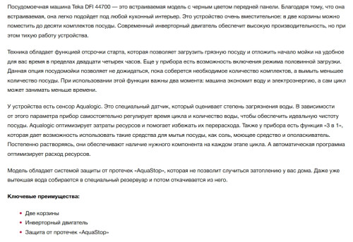 Встраиваемая посудомоечная машина Teka (Тека) DFI 44700