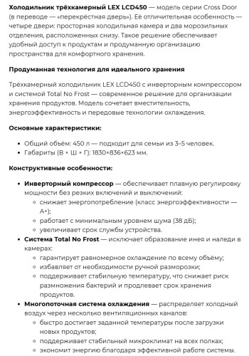 Холодильник Lex (Лекс) LCD450GbGID