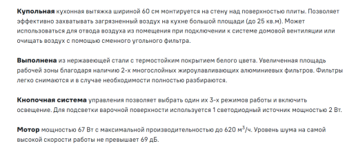 Вытяжка MAUNFELD (Маунфилд) LINE 60 T