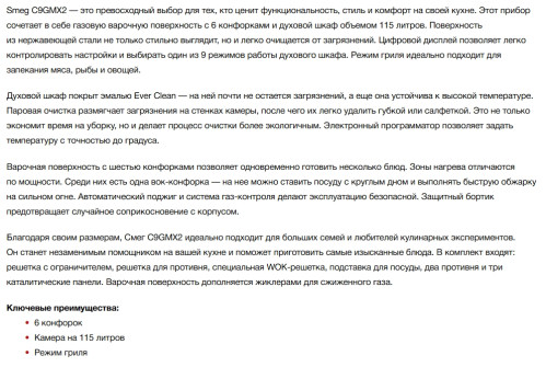 Комбинированная плита Smeg (Смег) C9GMX2