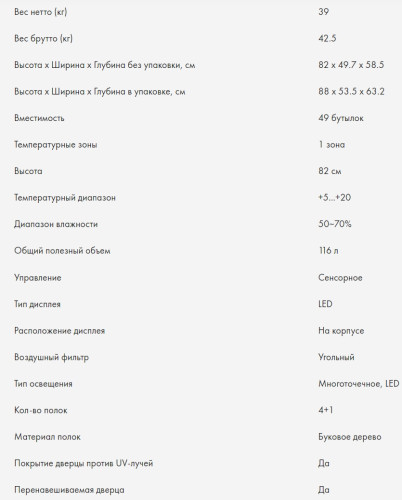 Винный шкаф Haier (Хайер) FWC49GA