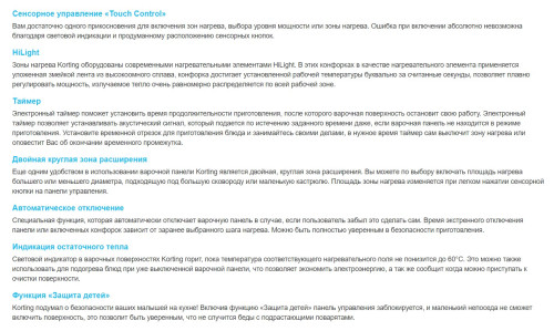 Korting (Кёртинг) HK 62001 BW - электрическая варочная панель