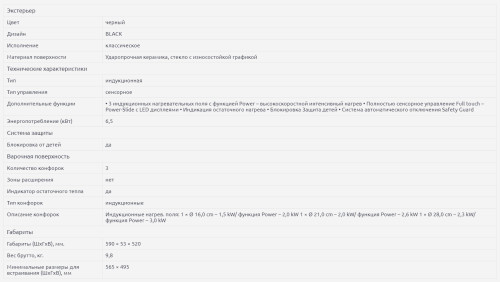 Индукционная варочная панель Kaiser (Кайзер) KCT 6736 FI