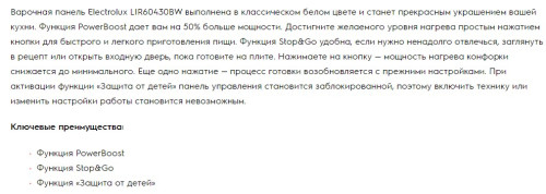 Индукционная варочная панель Electrolux (Электролюкс) LIR60430BW