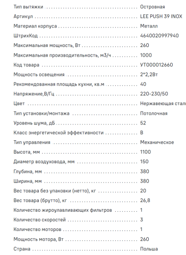 Вытяжка MAUNFELD (Маунфилд) Lee Push 39 нержавеющая сталь