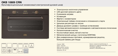 Электрический духовой шкаф Korting (Кёртинг) OKB 10809 CRN