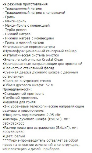 Электрический духовой шкаф Kuppersberg (Купперсберг) SB 663 W