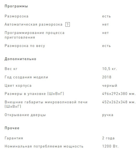 Микроволновая печь VEKTA (Векта) MS720ATB