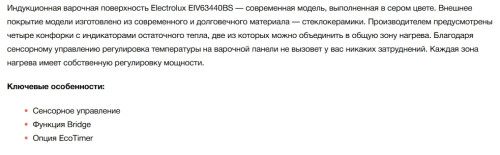 Индукционная варочная панель Electrolux (Электролюкс) EIV63440BS