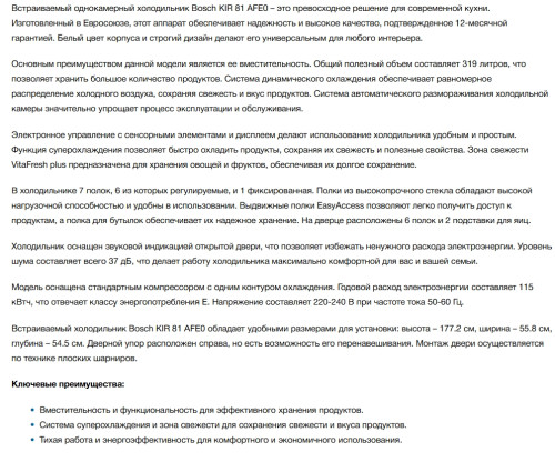 Встраиваемый холодильник Bosch (Бош) KIR 81 AFE0