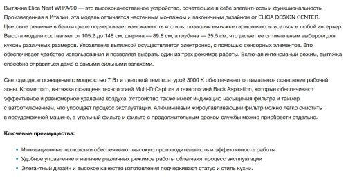 Вытяжка Elica (Элика) NEAT @ WH/A/90