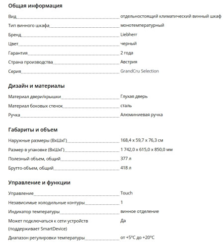 Винный шкаф Liebherr (Либхер) WSbli 5031