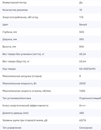 Стиральная машина MAUNFELD (Маунфилд) MFWM148WH01