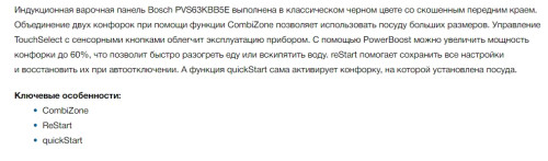 Индукционная варочная панель Bosch (Бош) PVS63KBB5E