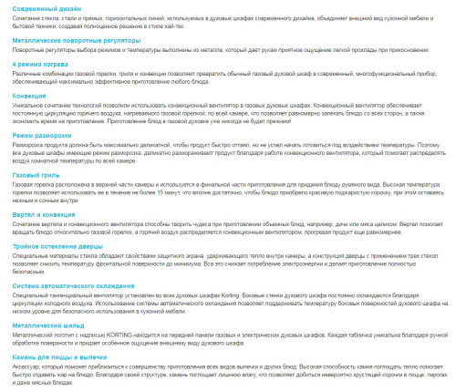 Газовый духовой шкаф Korting (Кёртинг) OGG 5409 CSX Pro