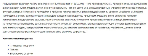 Индукционная варочная панель NEFF (Нефф) T18BD3AN0