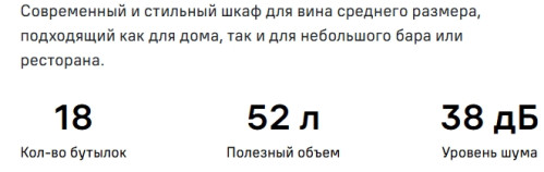 Винный шкаф MAUNFELD (Маунфилд) MFWC-52S18