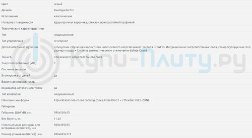 Индукционная варочная панель Kaiser (Кайзер) KCT 6730 FIG