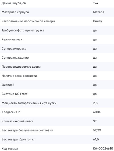 Встраиваемый холодильник MAUNFELD (Маунфилд) MBF193NFFWGR Inverter