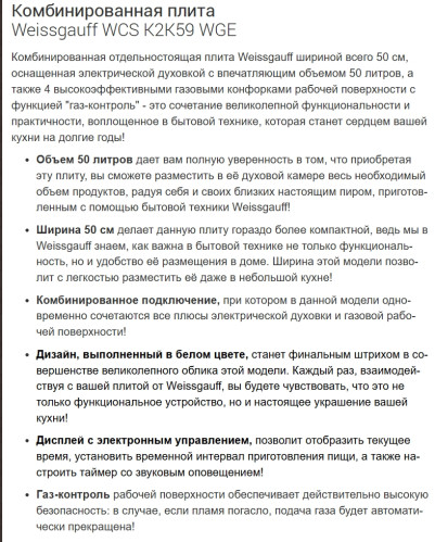 Комбинированная плита Weissgauff (Вайсгауф) WCS K2K59 WGE