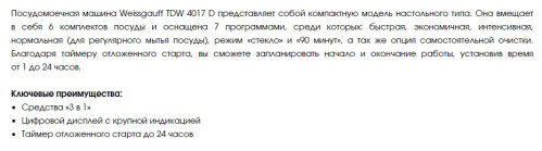 Посудомоечная машина Weissgauff (Вайсгауф) TDW 4017