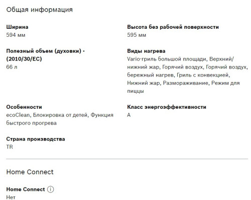 Электрический духовой шкаф Bosch (Бош) HBF254EW0R