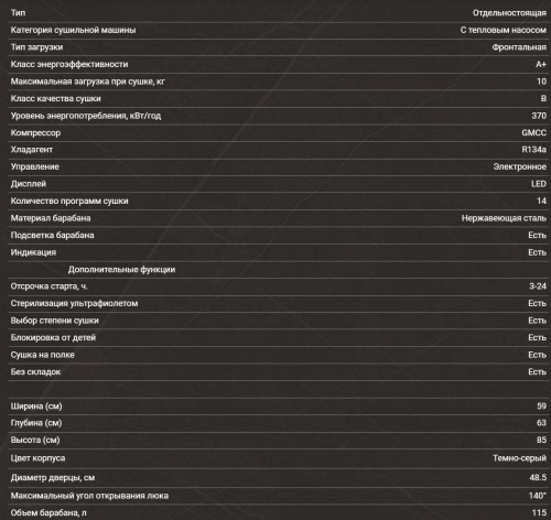 Сушильная машина Hiberg (Хайберг) HDQ11 - 10 Sd